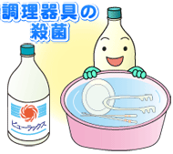 調理器具の殺菌