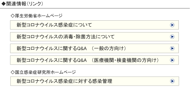 関連情報（リンク）