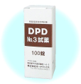 DPD No.3試薬